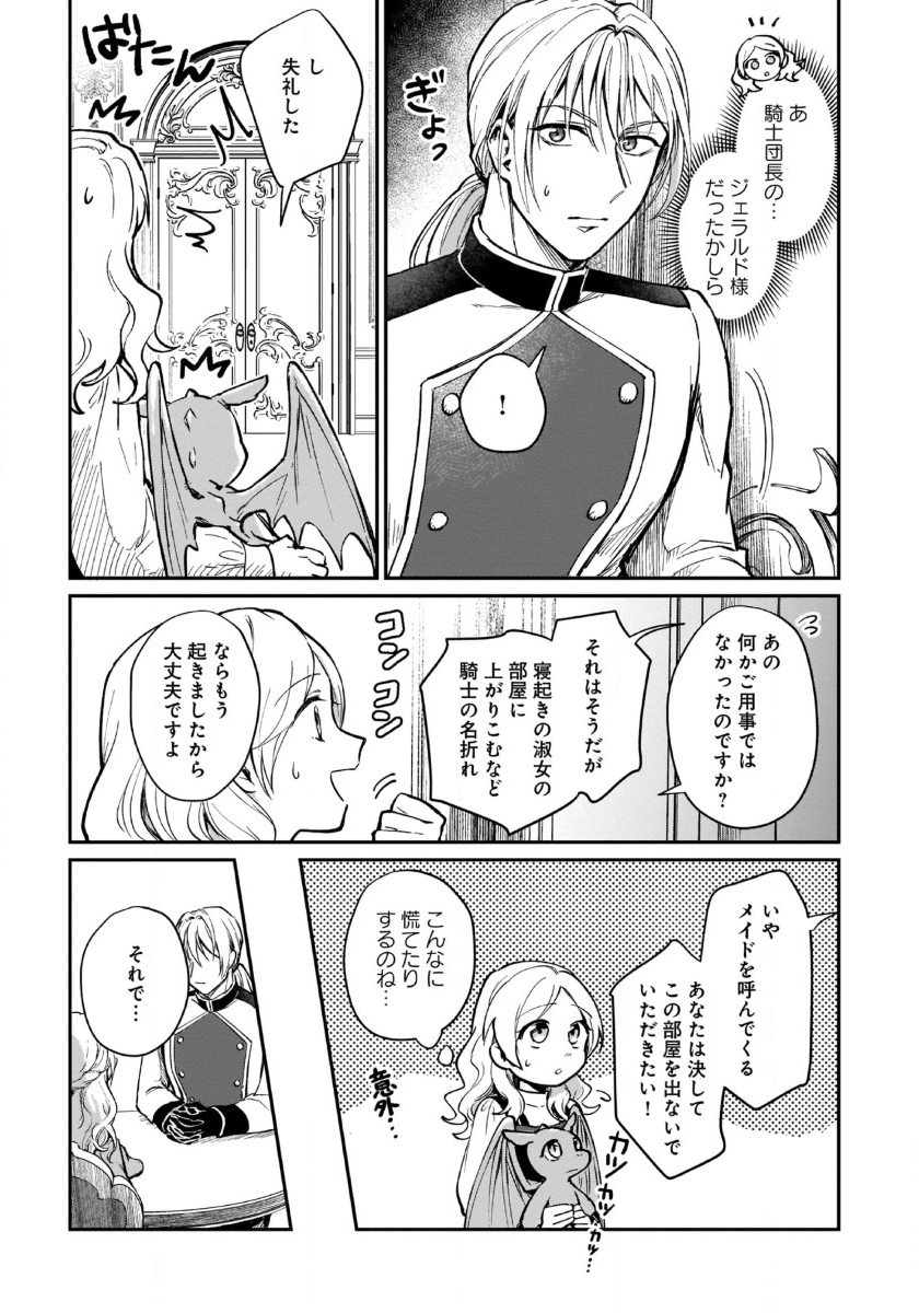 竜の子を産んだら離縁されたので森で隠居することにしました 第4話 - Page 27