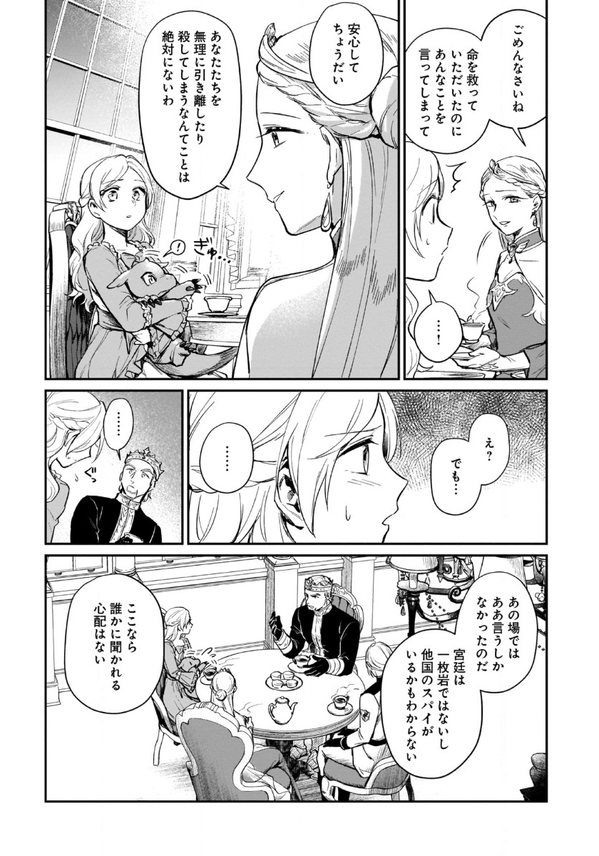 竜の子を産んだら離縁されたので森で隠居することにしました 第4話 - Page 33