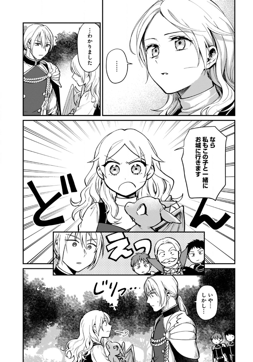 竜の子を産んだら離縁されたので森で隠居することにしました 第4話 - Page 6