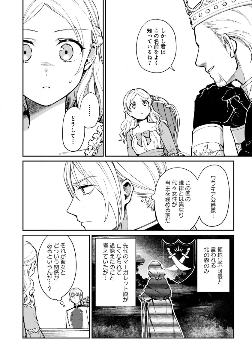 竜の子を産んだら離縁されたので森で隠居することにしました 第5.1話 - Page 16