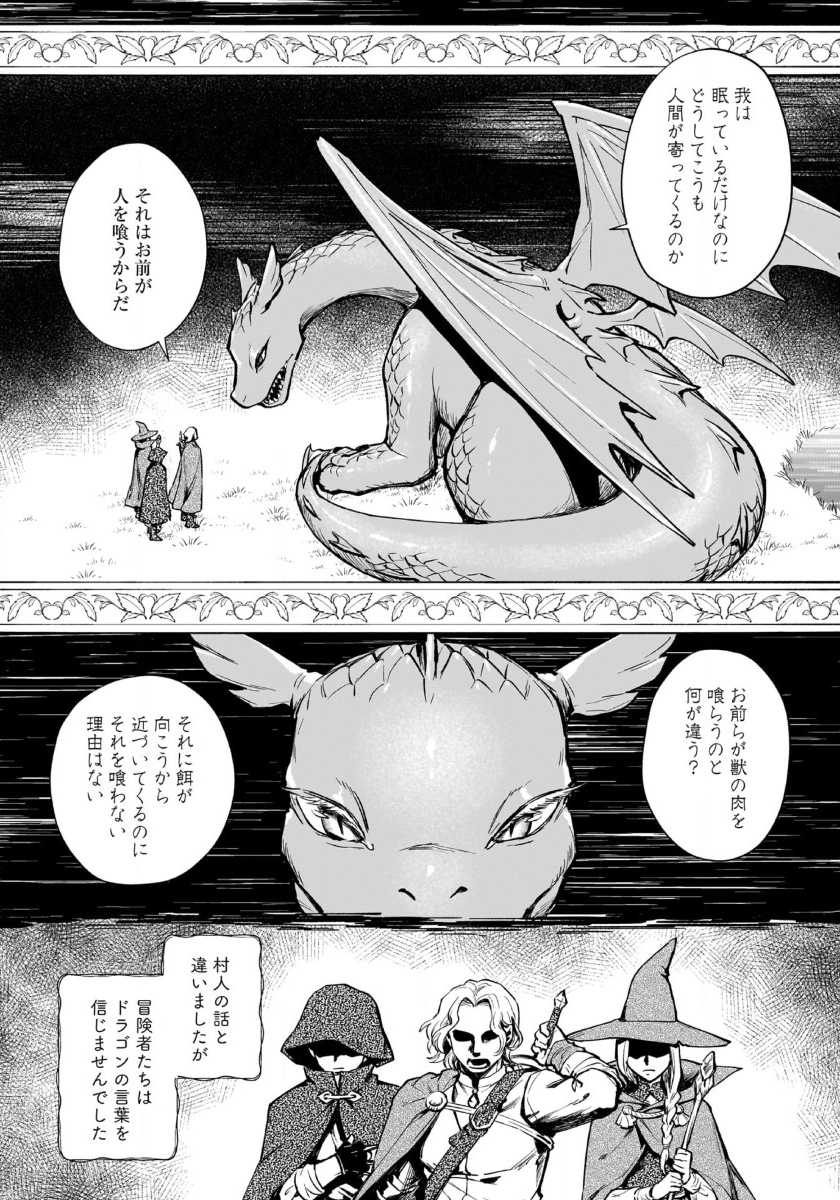 竜の子を産んだら離縁されたので森で隠居することにしました 第5.1話 - Page 10