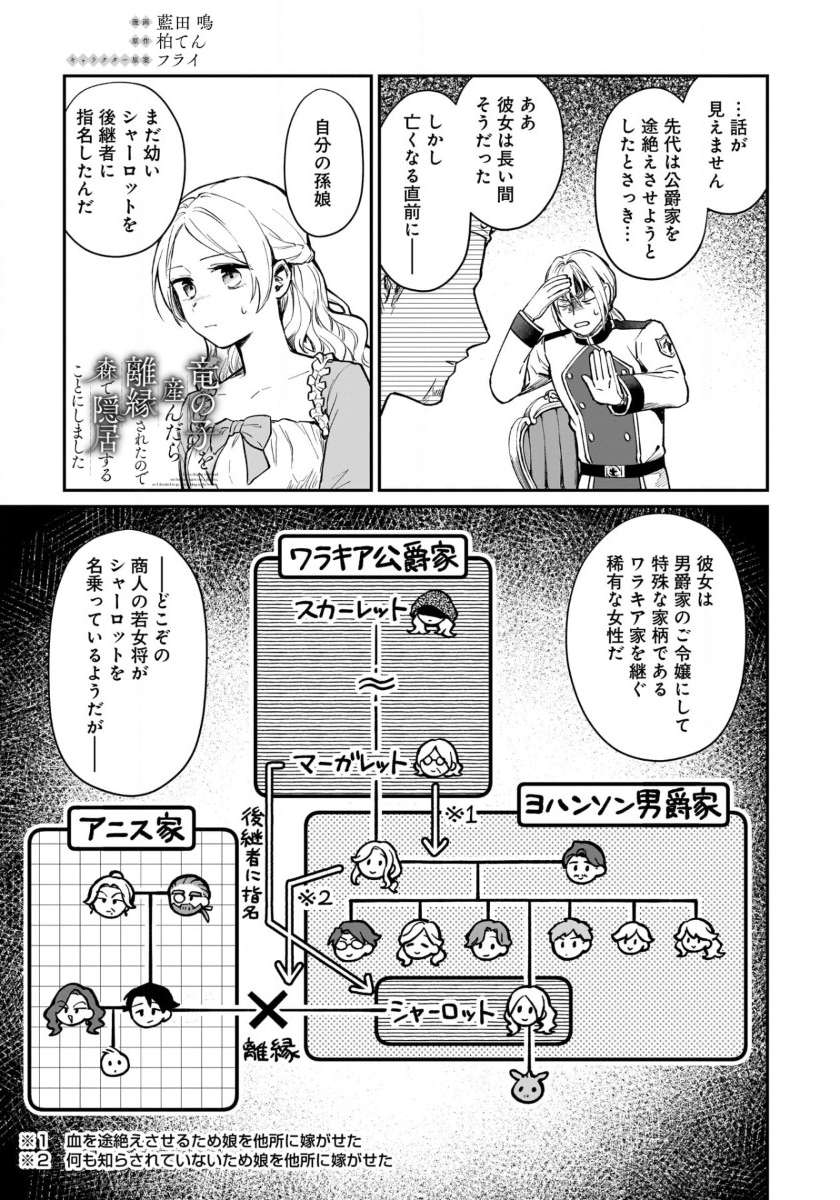 竜の子を産んだら離縁されたので森で隠居することにしました 第5.2話 - Page 1