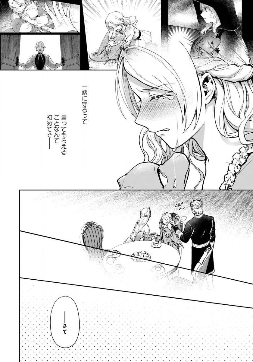 竜の子を産んだら離縁されたので森で隠居することにしました 第5.2話 - Page 12