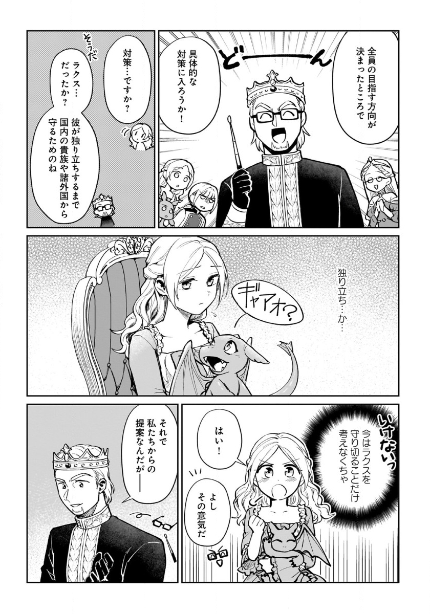 竜の子を産んだら離縁されたので森で隠居することにしました 第5.2話 - Page 13