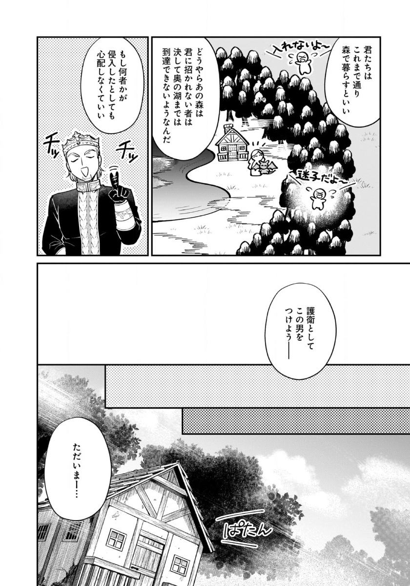 竜の子を産んだら離縁されたので森で隠居することにしました 第5.2話 - Page 14