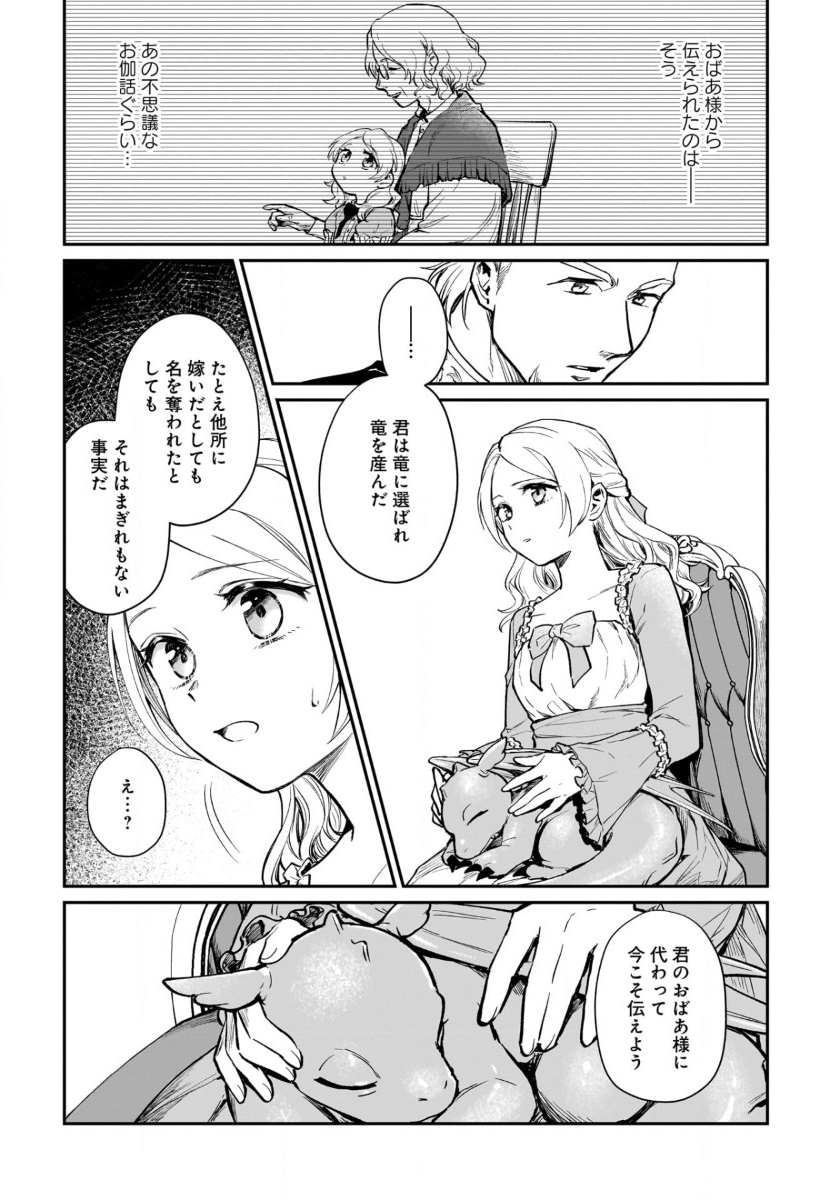 竜の子を産んだら離縁されたので森で隠居することにしました 第5.2話 - Page 3