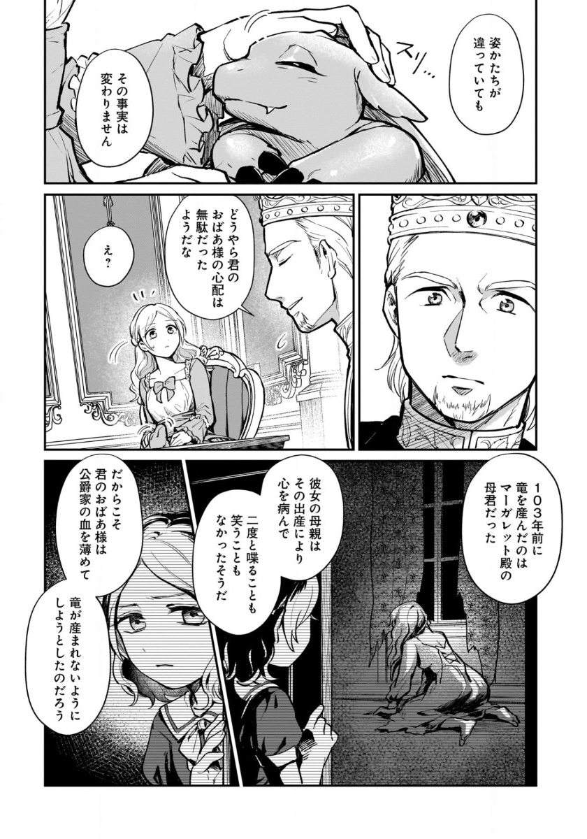 竜の子を産んだら離縁されたので森で隠居することにしました 第5.2話 - Page 7