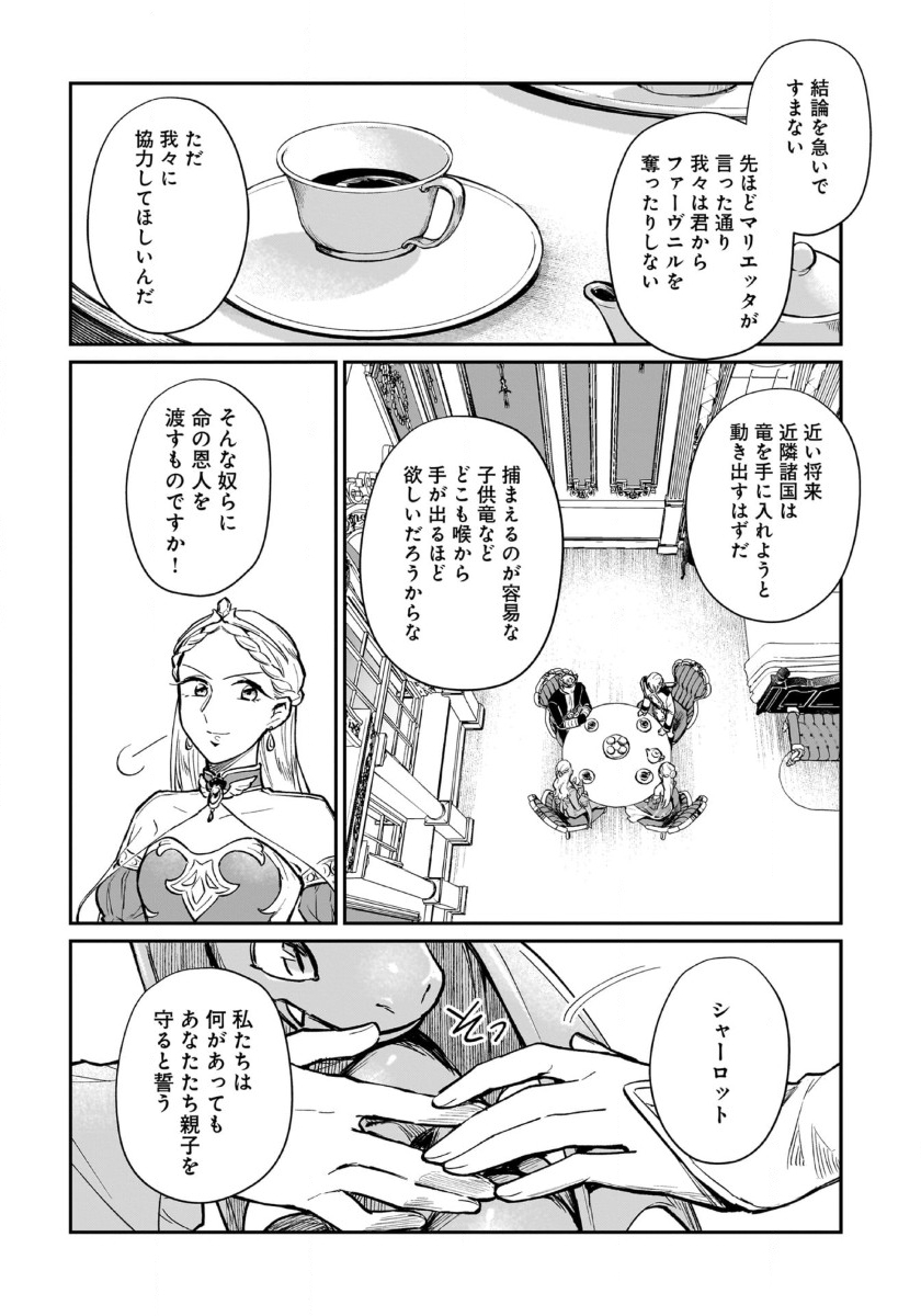 竜の子を産んだら離縁されたので森で隠居することにしました 第5.2話 - Page 9