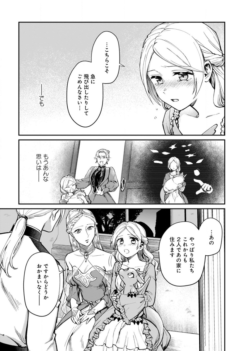 竜の子を産んだら離縁されたので森で隠居することにしました 第6話 - Page 11