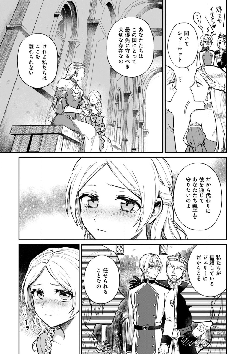 竜の子を産んだら離縁されたので森で隠居することにしました 第6話 - Page 13