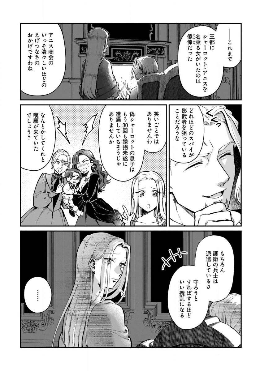 竜の子を産んだら離縁されたので森で隠居することにしました 第6話 - Page 27