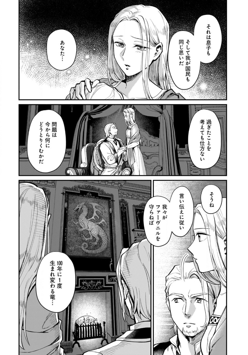 竜の子を産んだら離縁されたので森で隠居することにしました 第6話 - Page 29