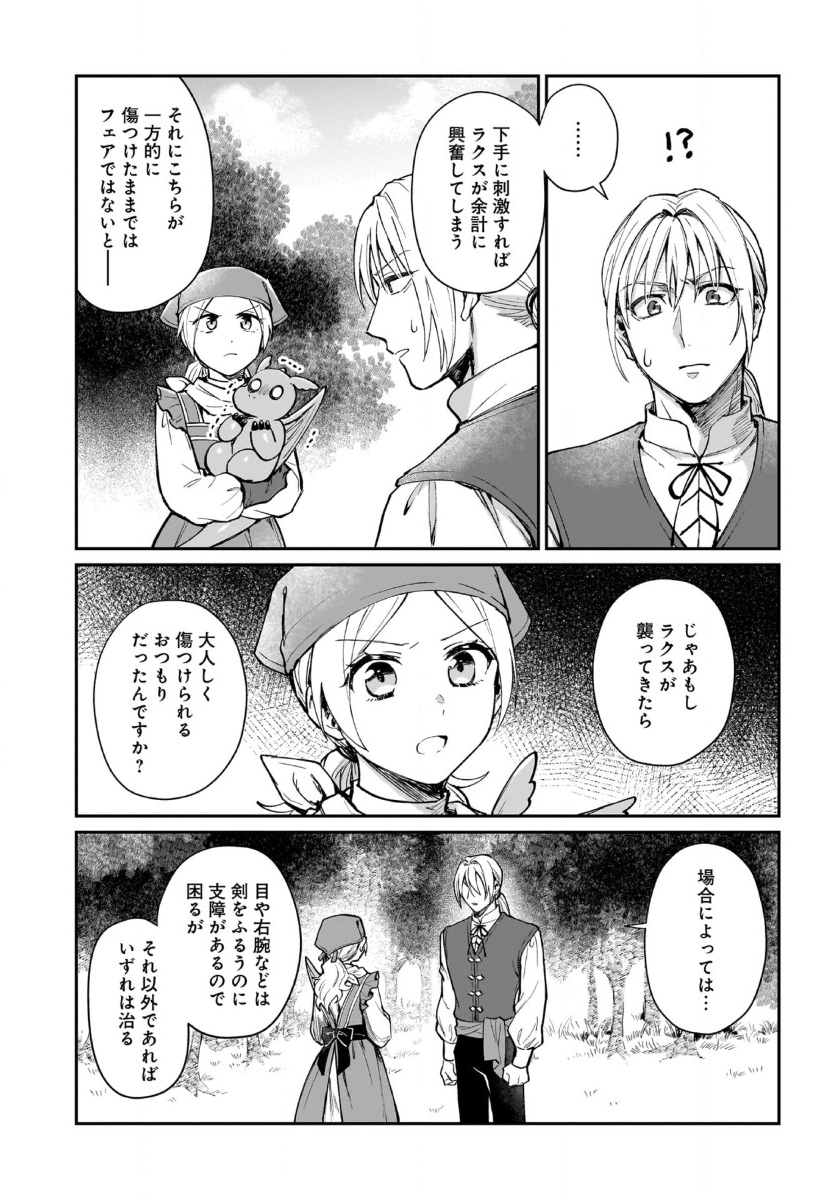 竜の子を産んだら離縁されたので森で隠居することにしました 第7話 - Page 14