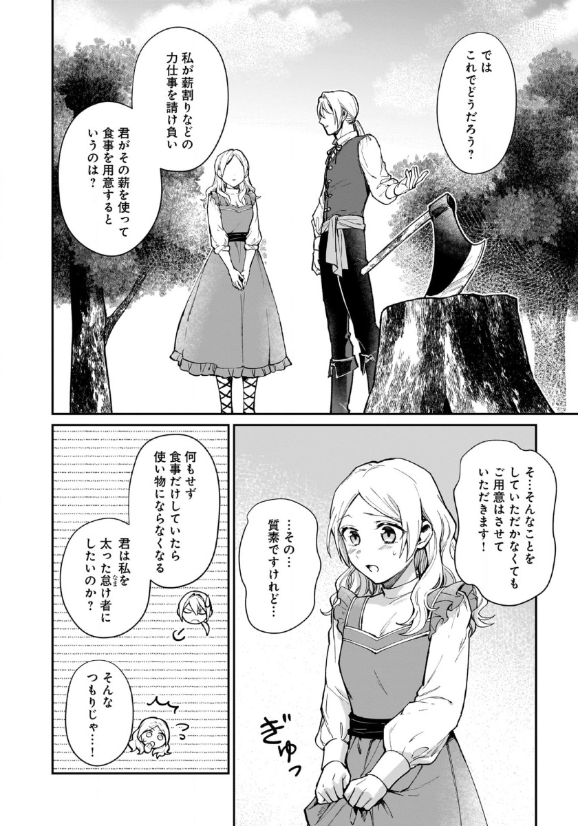 竜の子を産んだら離縁されたので森で隠居することにしました 第7話 - Page 22