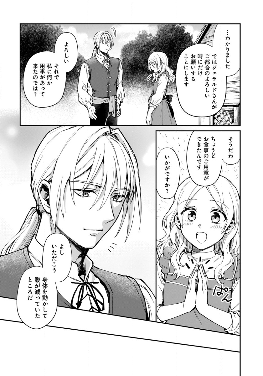 竜の子を産んだら離縁されたので森で隠居することにしました 第7話 - Page 23