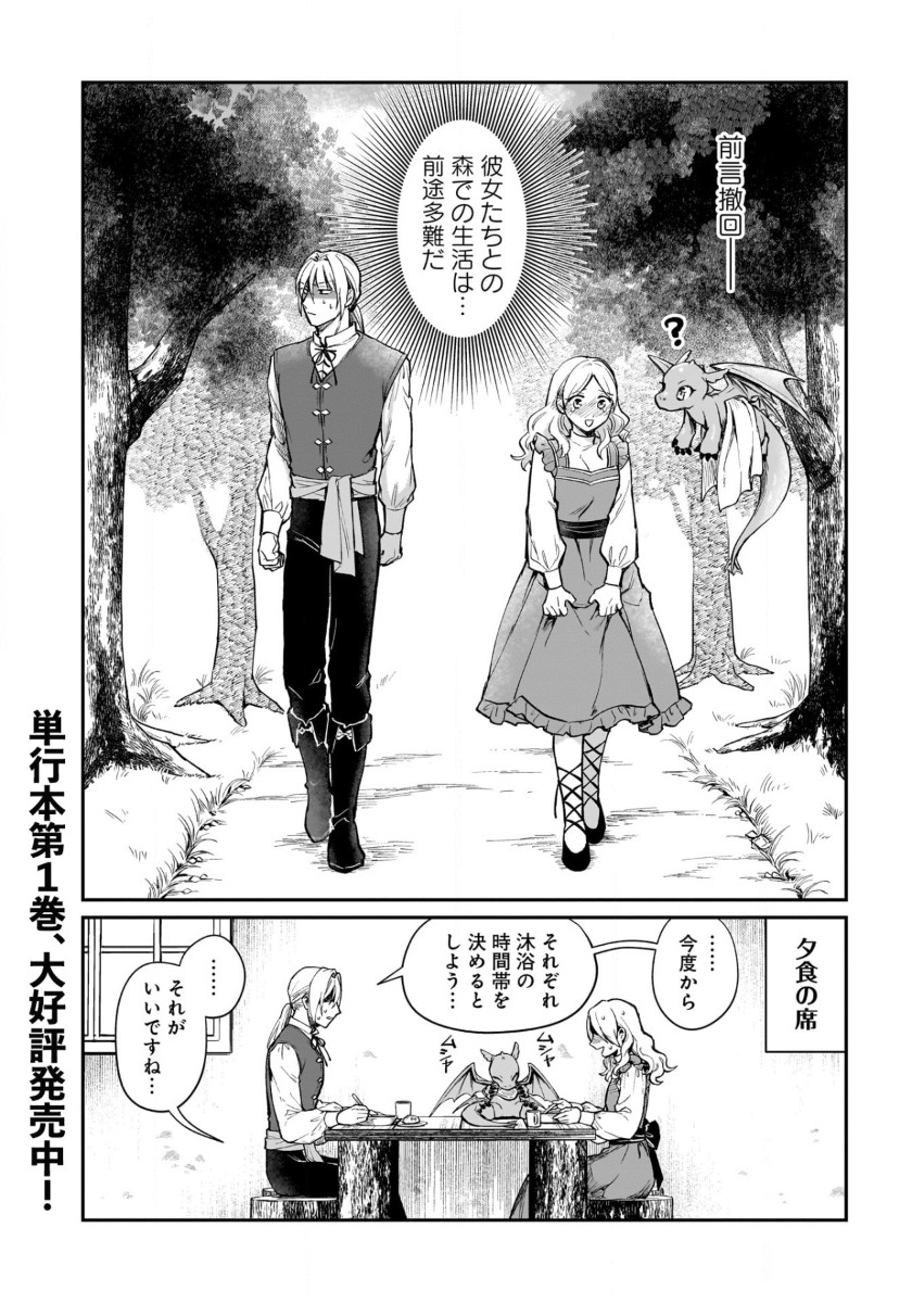 竜の子を産んだら離縁されたので森で隠居することにしました 第7話 - Page 34