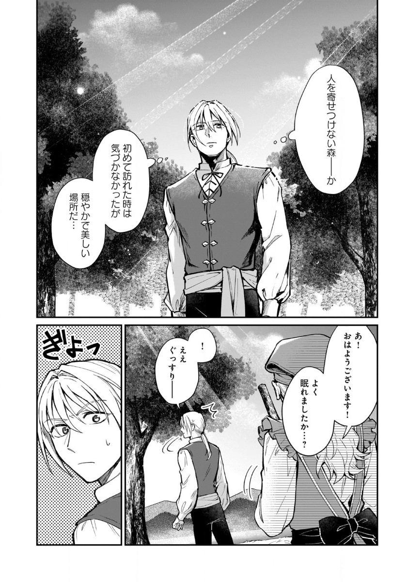 竜の子を産んだら離縁されたので森で隠居することにしました 第7話 - Page 6