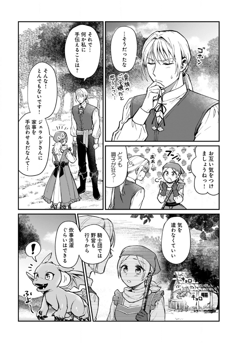 竜の子を産んだら離縁されたので森で隠居することにしました 第7話 - Page 9