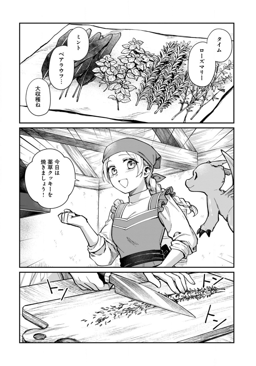 竜の子を産んだら離縁されたので森で隠居することにしました 第8話 - Page 11