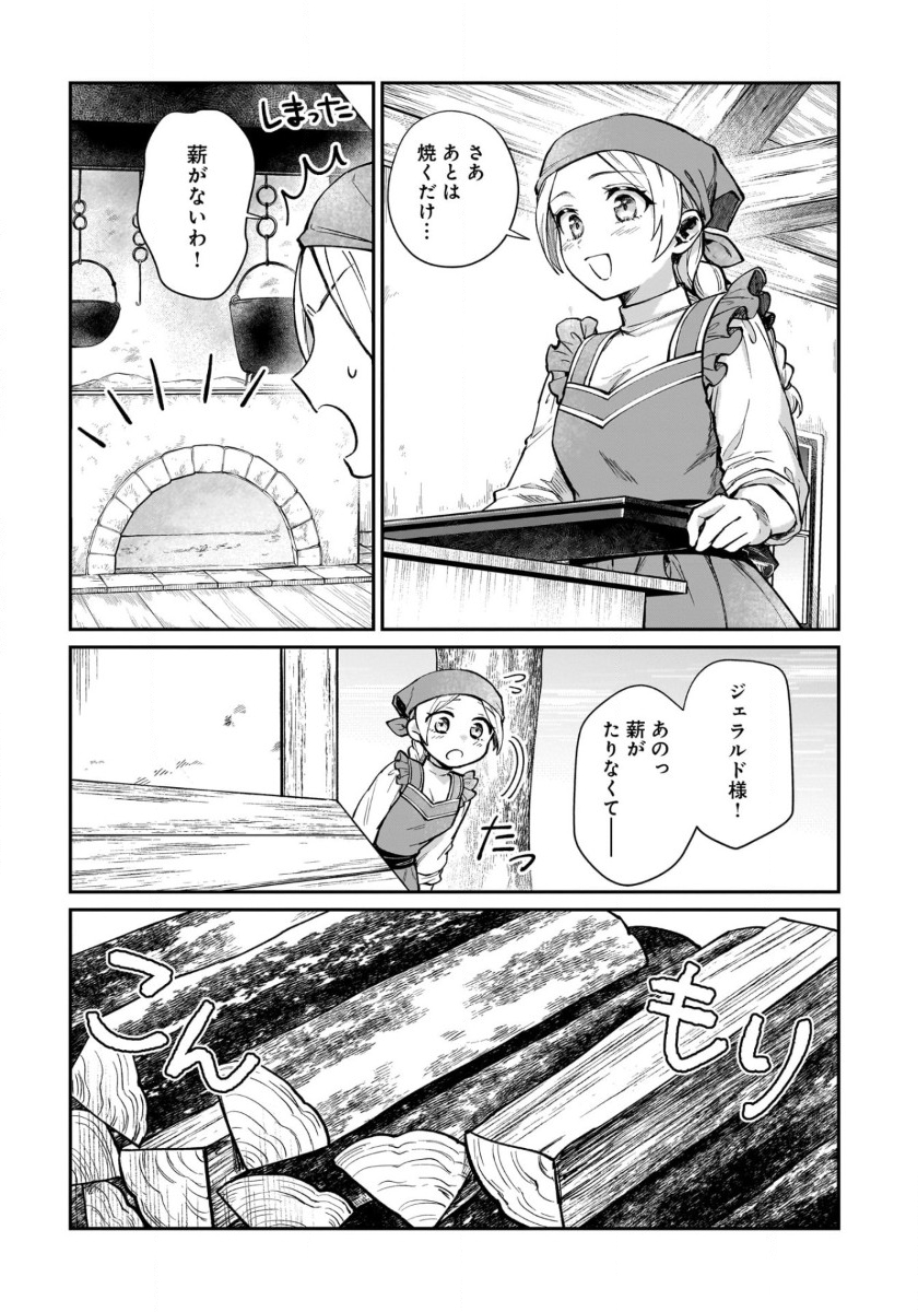 竜の子を産んだら離縁されたので森で隠居することにしました 第8話 - Page 13