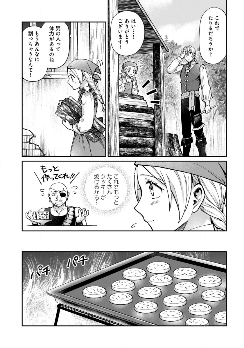 竜の子を産んだら離縁されたので森で隠居することにしました 第8話 - Page 14