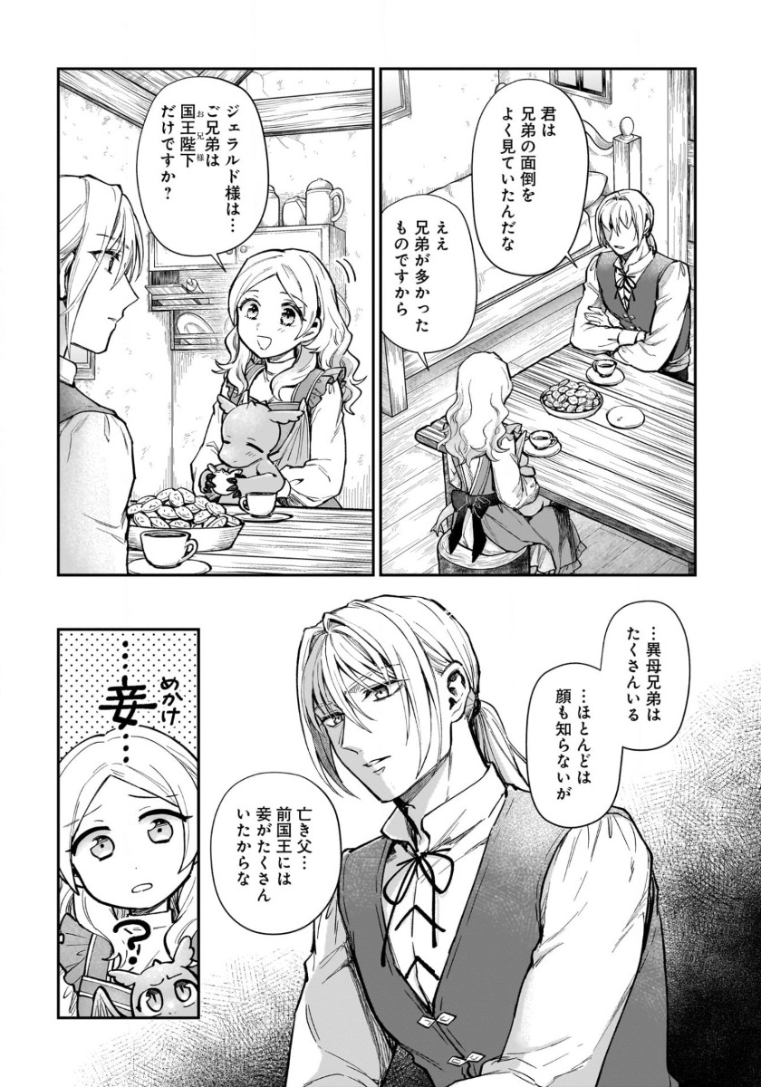 竜の子を産んだら離縁されたので森で隠居することにしました 第8話 - Page 17