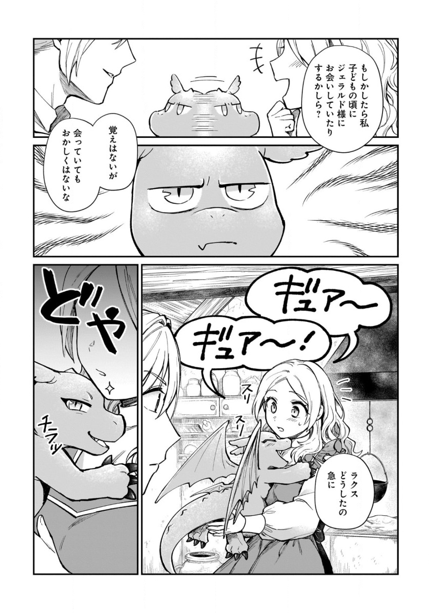 竜の子を産んだら離縁されたので森で隠居することにしました 第8話 - Page 23