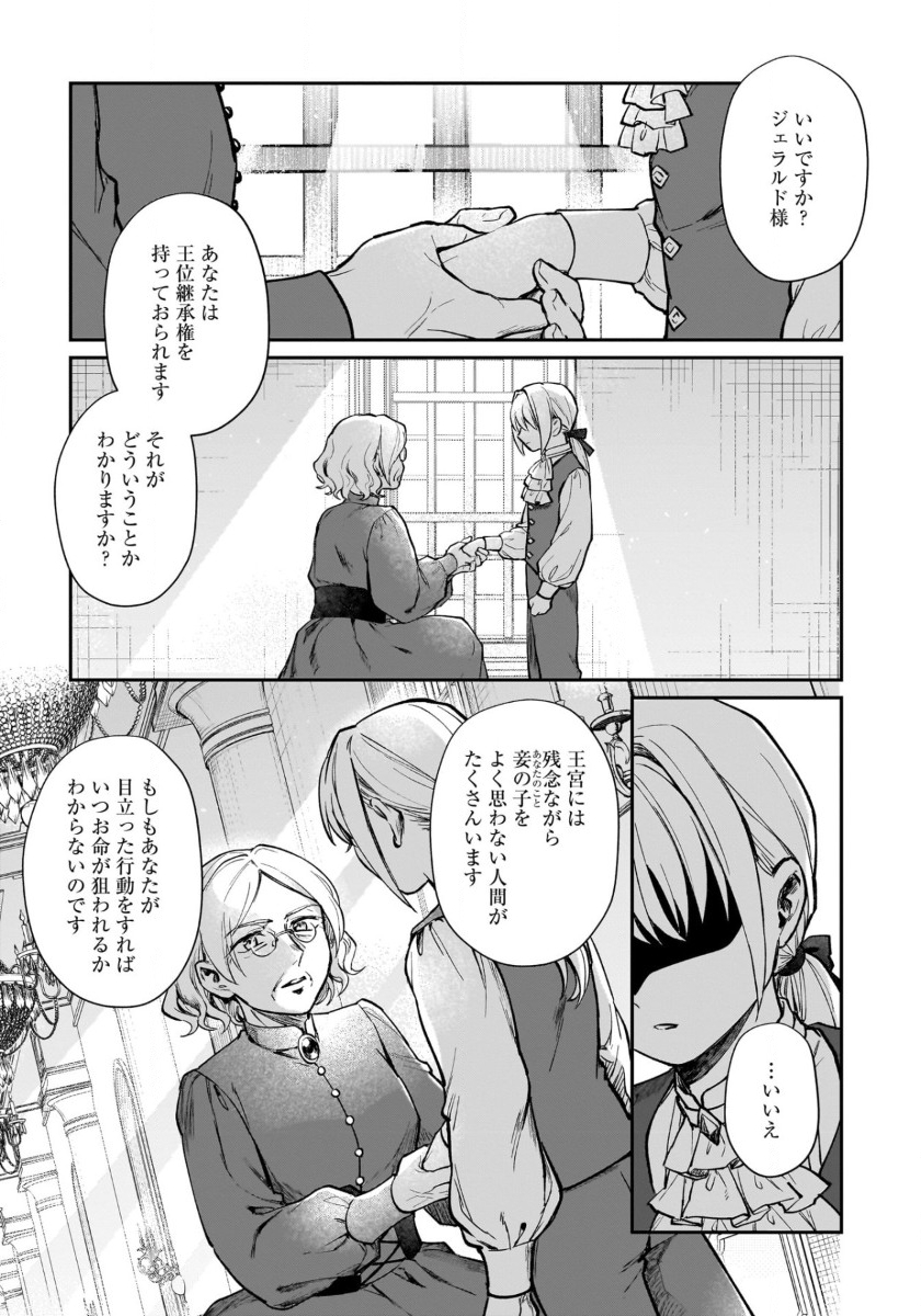 竜の子を産んだら離縁されたので森で隠居することにしました 第9.2話 - Page 9