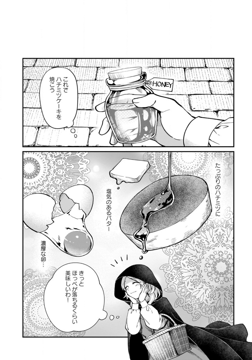 竜の子を産んだら離縁されたので森で隠居することにしました 第9話 - Page 14