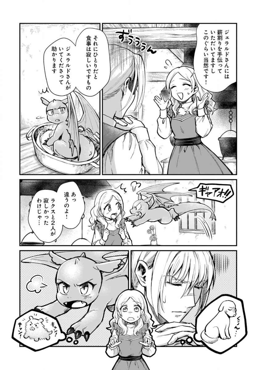 竜の子を産んだら離縁されたので森で隠居することにしました 第9話 - Page 3