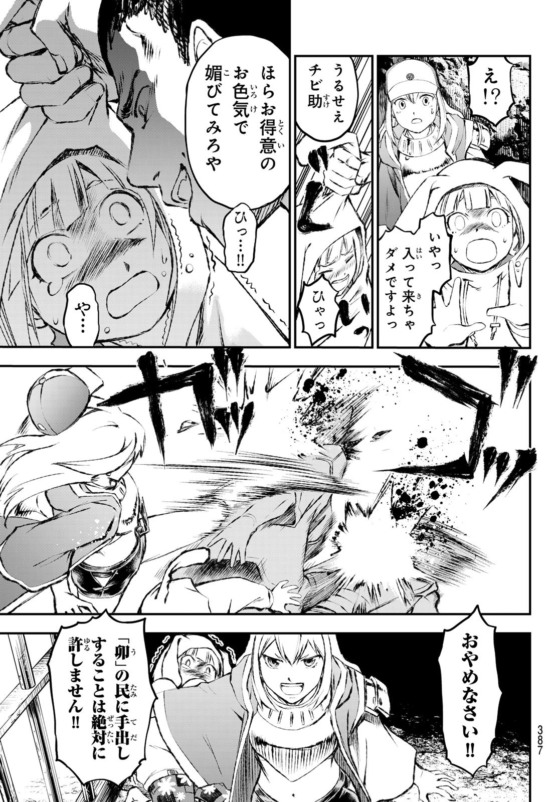 獣心のカタナ 第14話 - Page 11