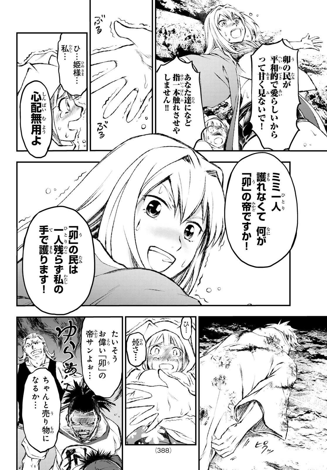 獣心のカタナ 第14話 - Page 12