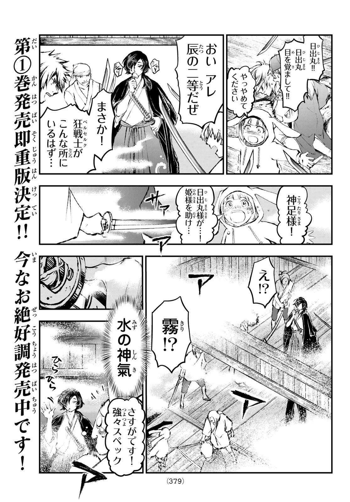獣心のカタナ 第14話 - Page 3