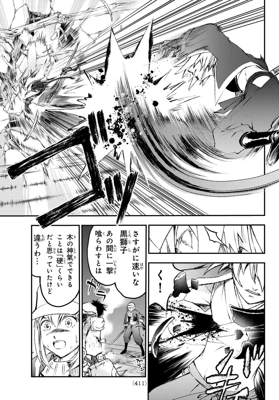獣心のカタナ 第15話 - Page 11