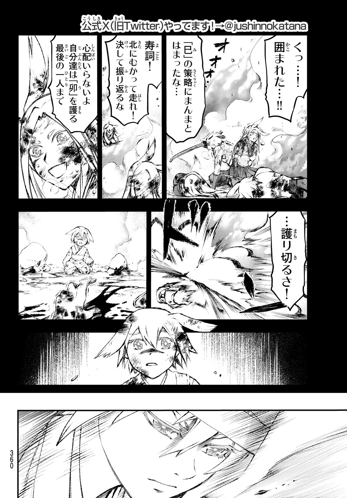 獣心のカタナ 第16話 - Page 2