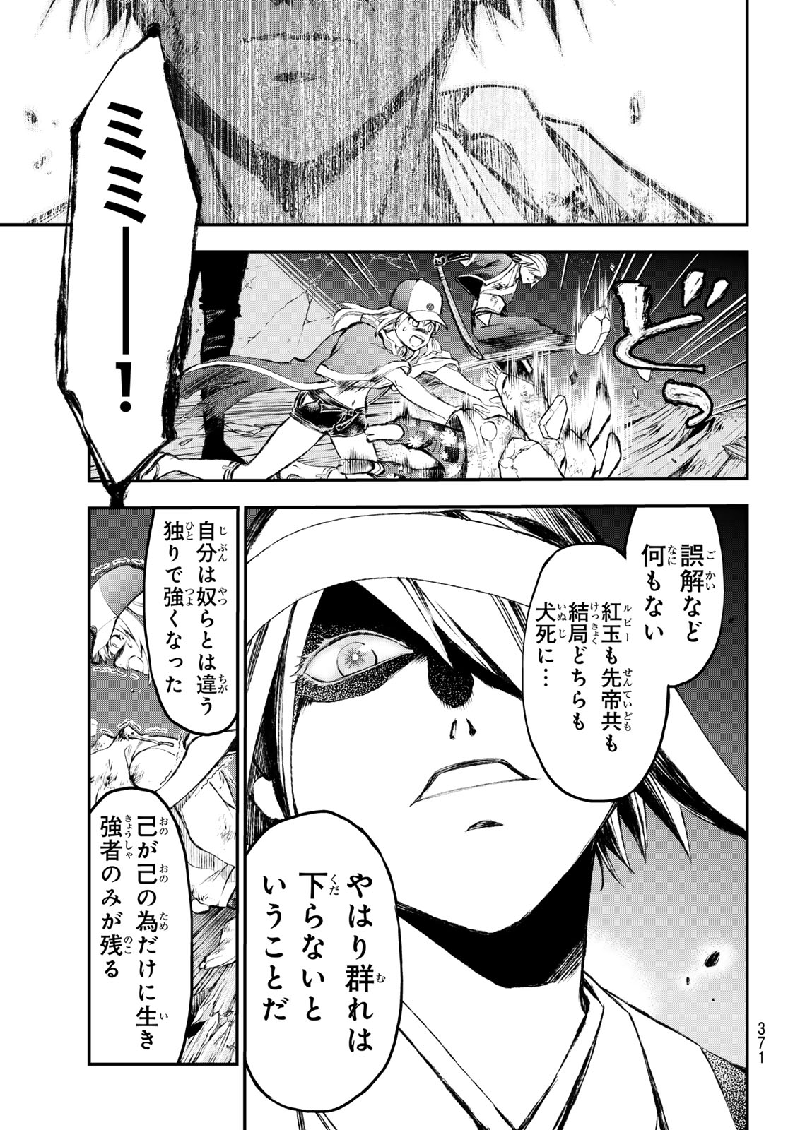 獣心のカタナ 第16話 - Page 13
