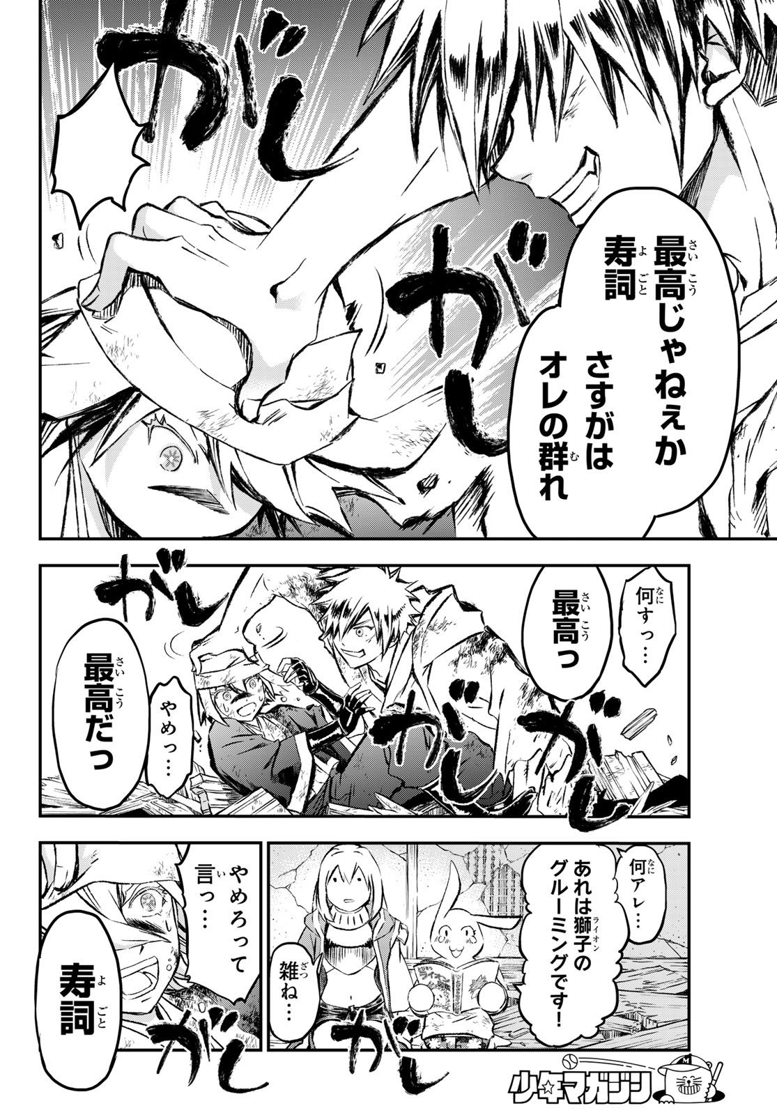 獣心のカタナ 第17話 - Page 18