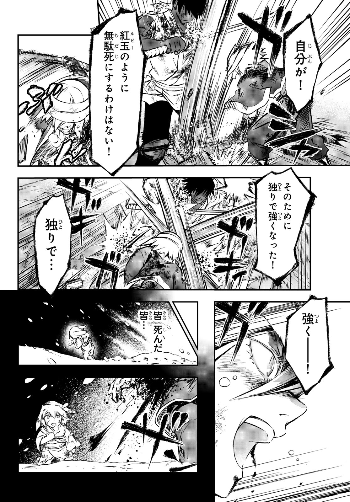 獣心のカタナ 第17話 - Page 8