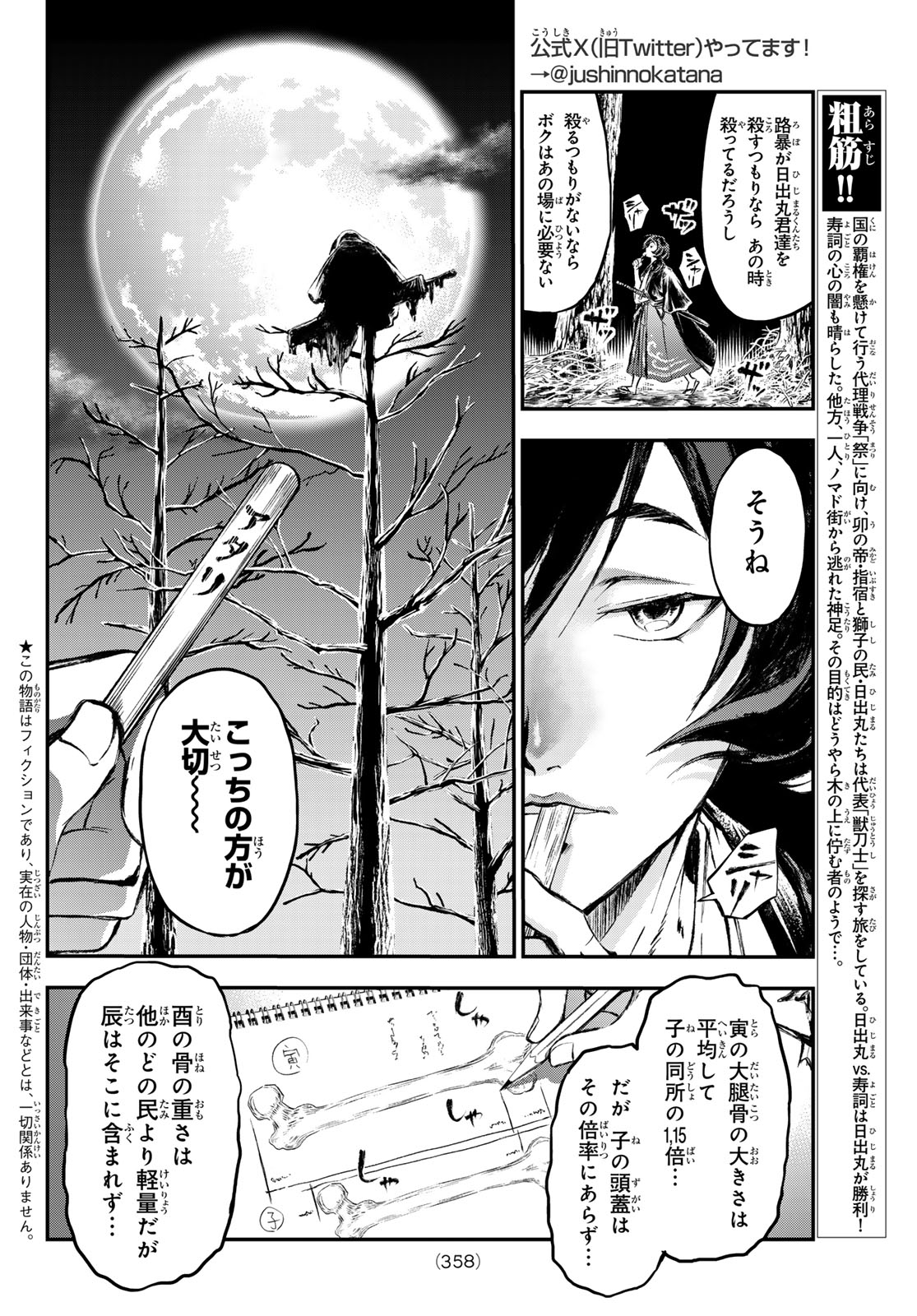 獣心のカタナ 第18話 - Page 2