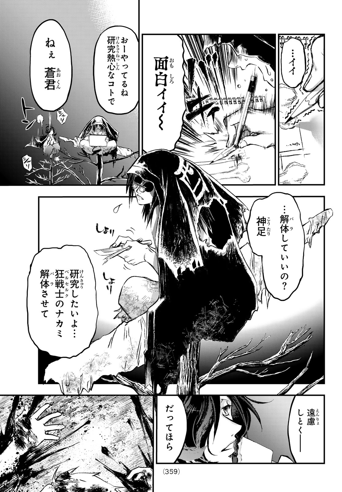 獣心のカタナ 第18話 - Page 3