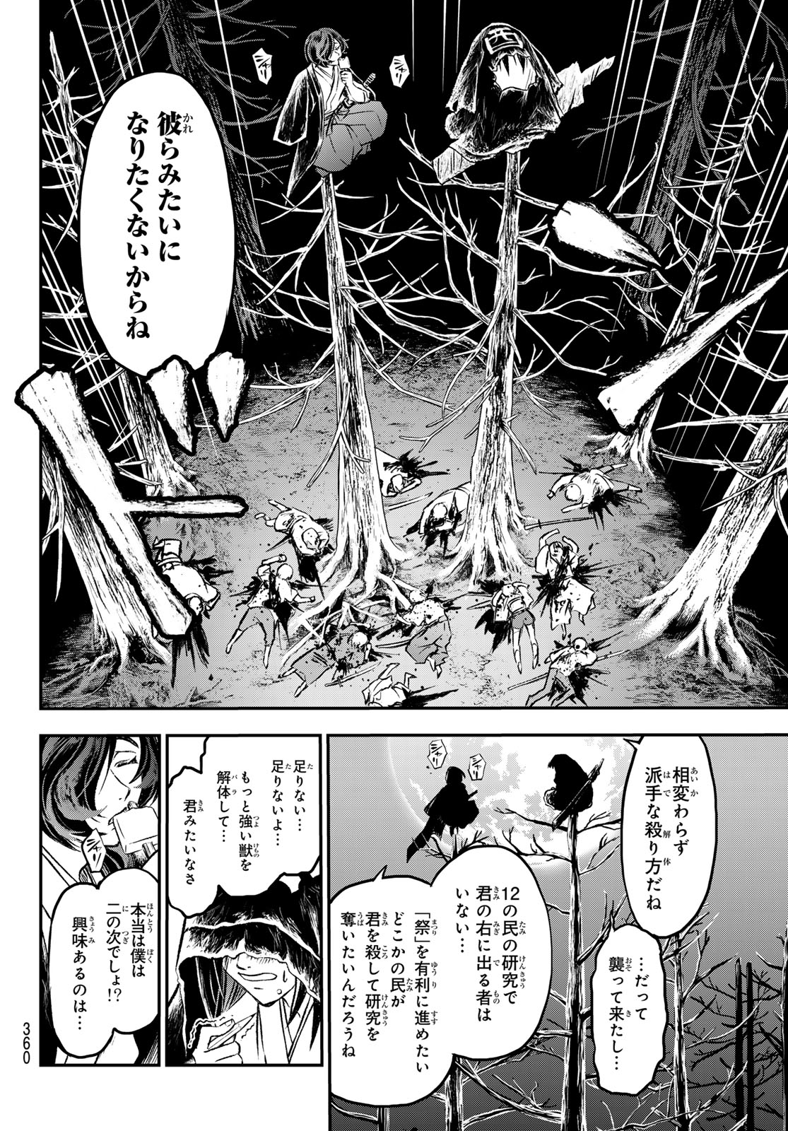 獣心のカタナ 第18話 - Page 4
