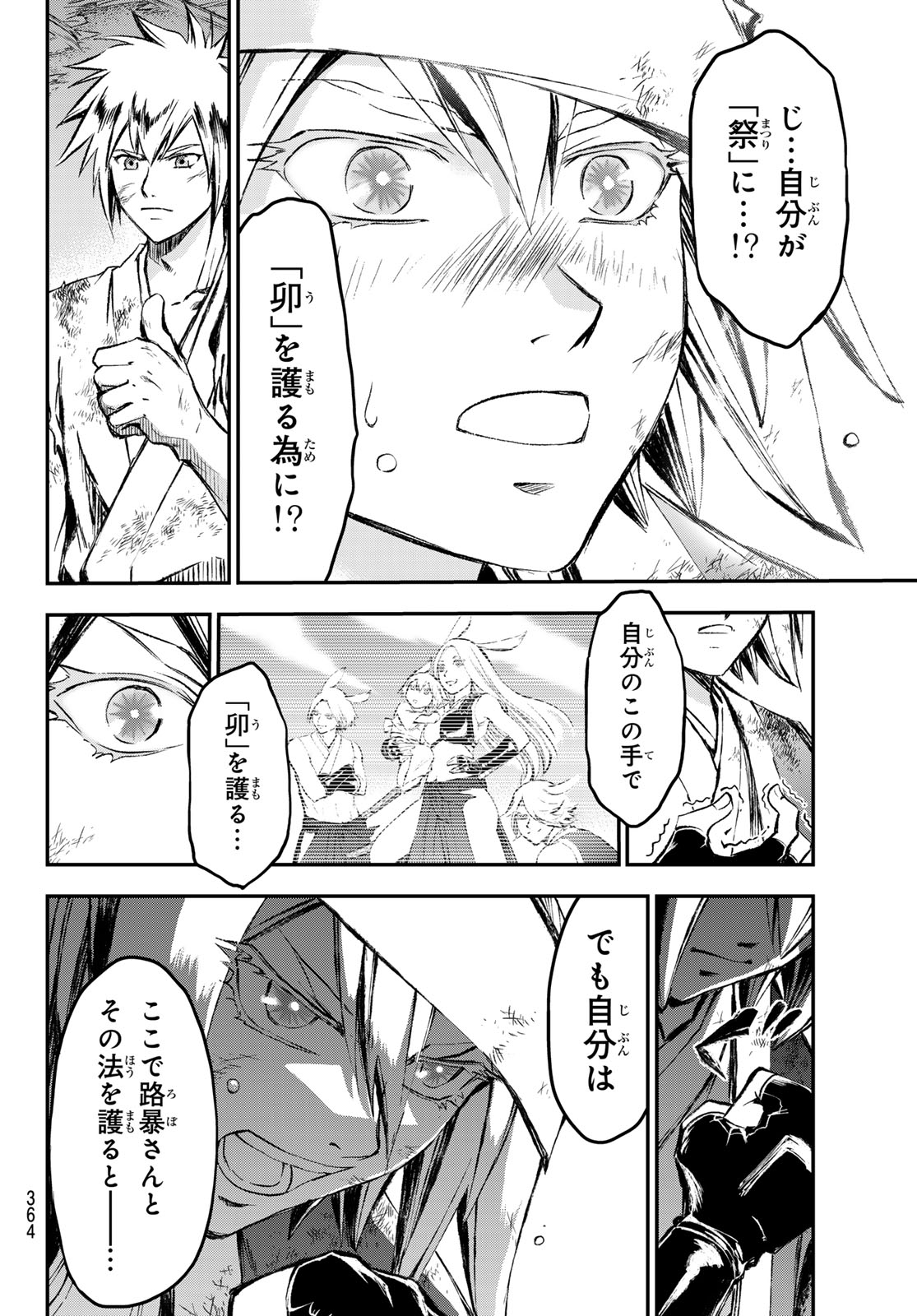 獣心のカタナ 第18話 - Page 8