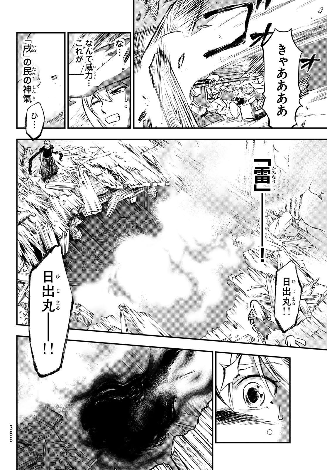 獣心のカタナ 第19話 - Page 12