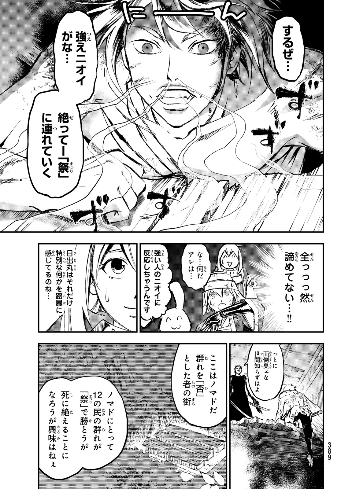 獣心のカタナ 第19話 - Page 15
