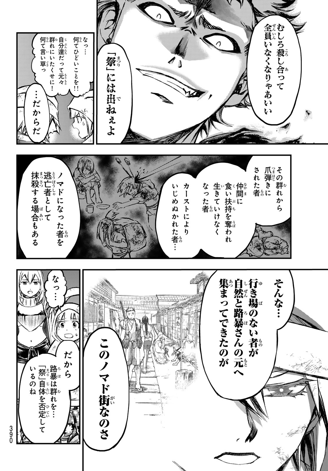 獣心のカタナ 第19話 - Page 16