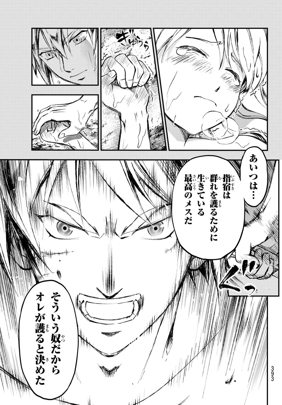 獣心のカタナ 第19話 - Page 19