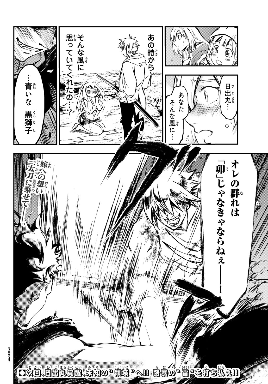 獣心のカタナ 第19話 - Page 20