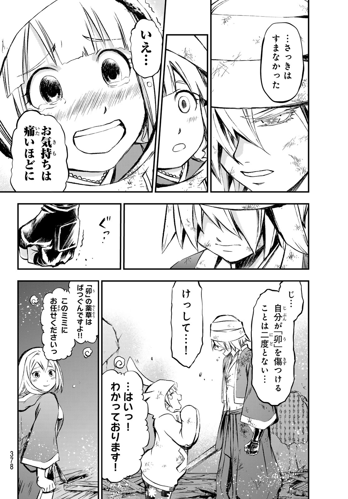 獣心のカタナ 第19話 - Page 4
