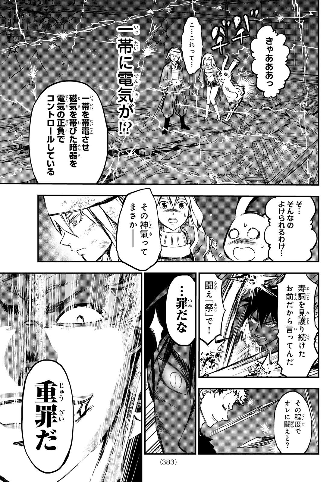 獣心のカタナ 第19話 - Page 9