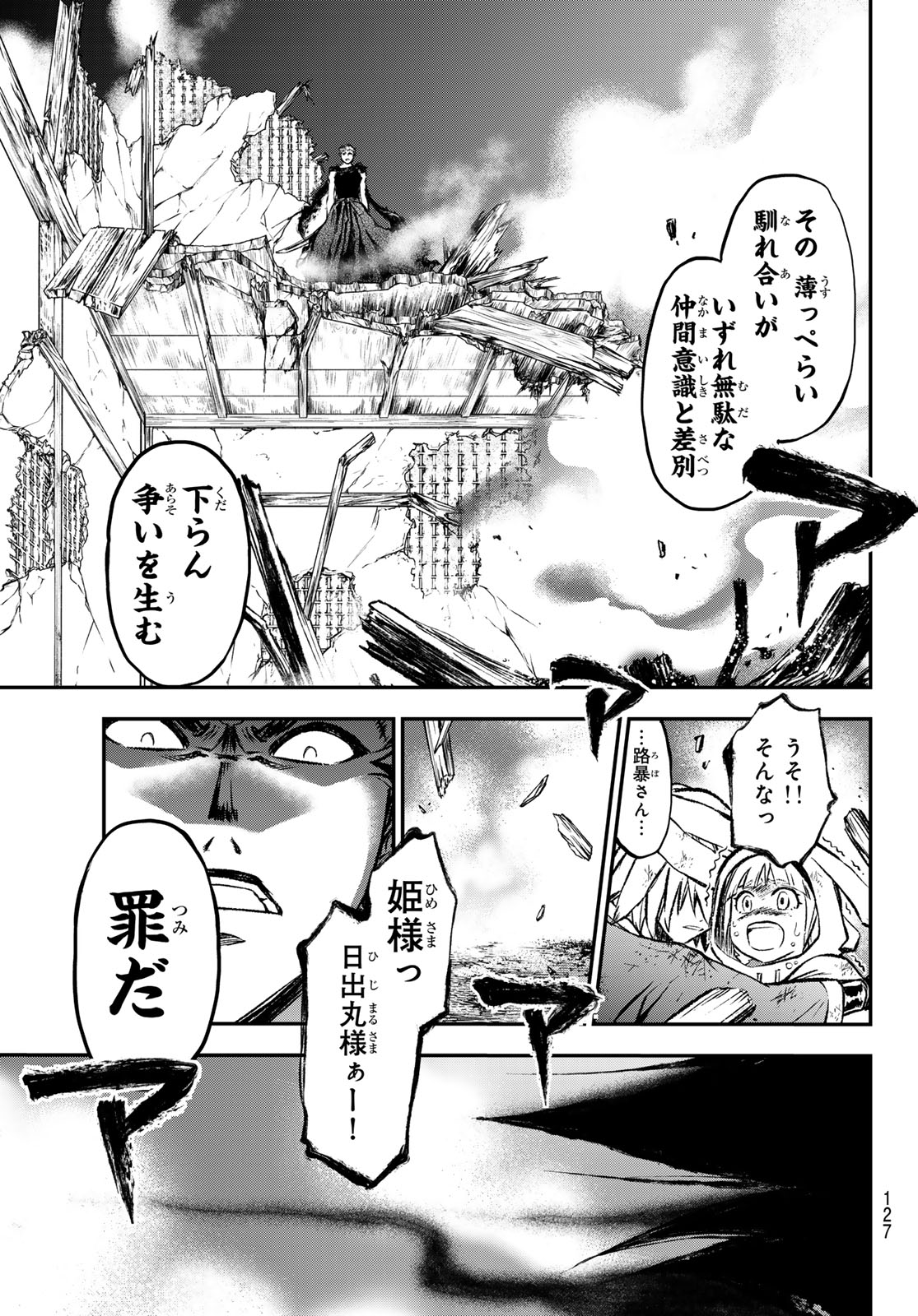 獣心のカタナ 第20話 - Page 13